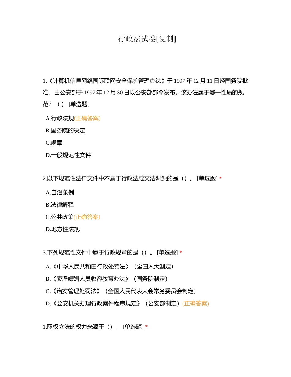 行政法试卷附有答案.docx_第1页