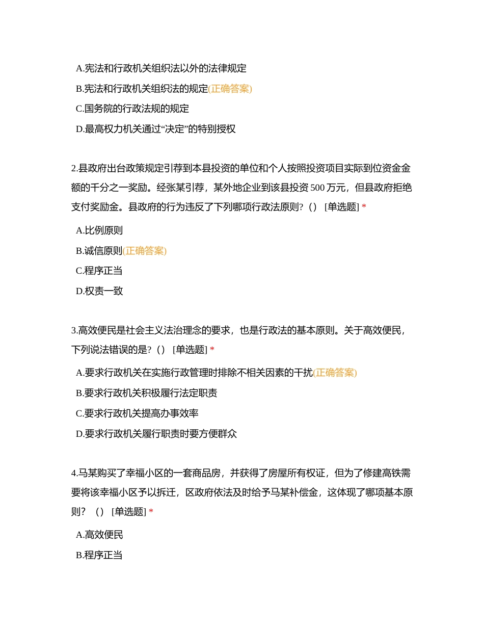 行政法试卷附有答案.docx_第2页