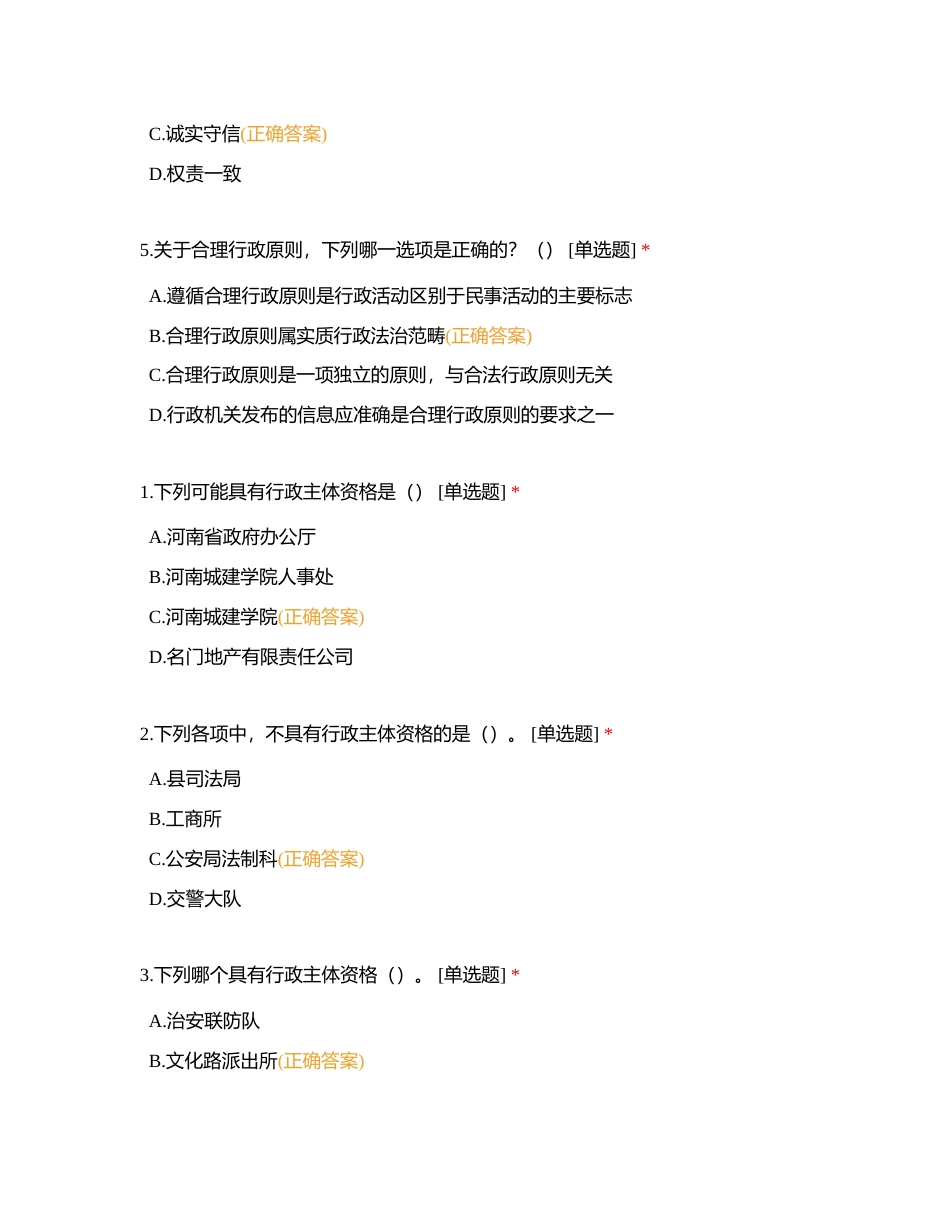 行政法试卷附有答案.docx_第3页