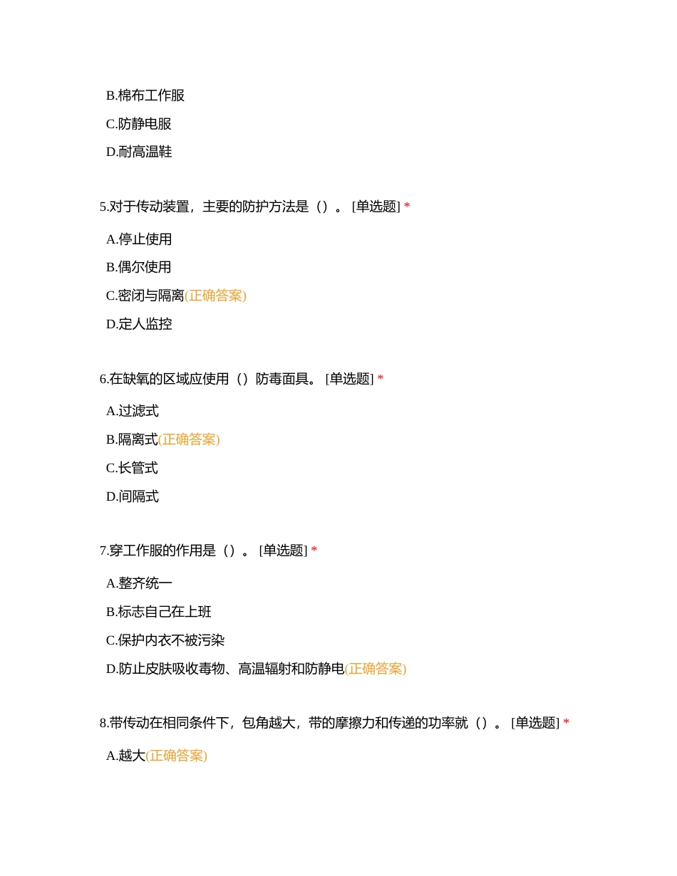 复习资料-机修钳工中级 (2)附有答案.docx_第2页