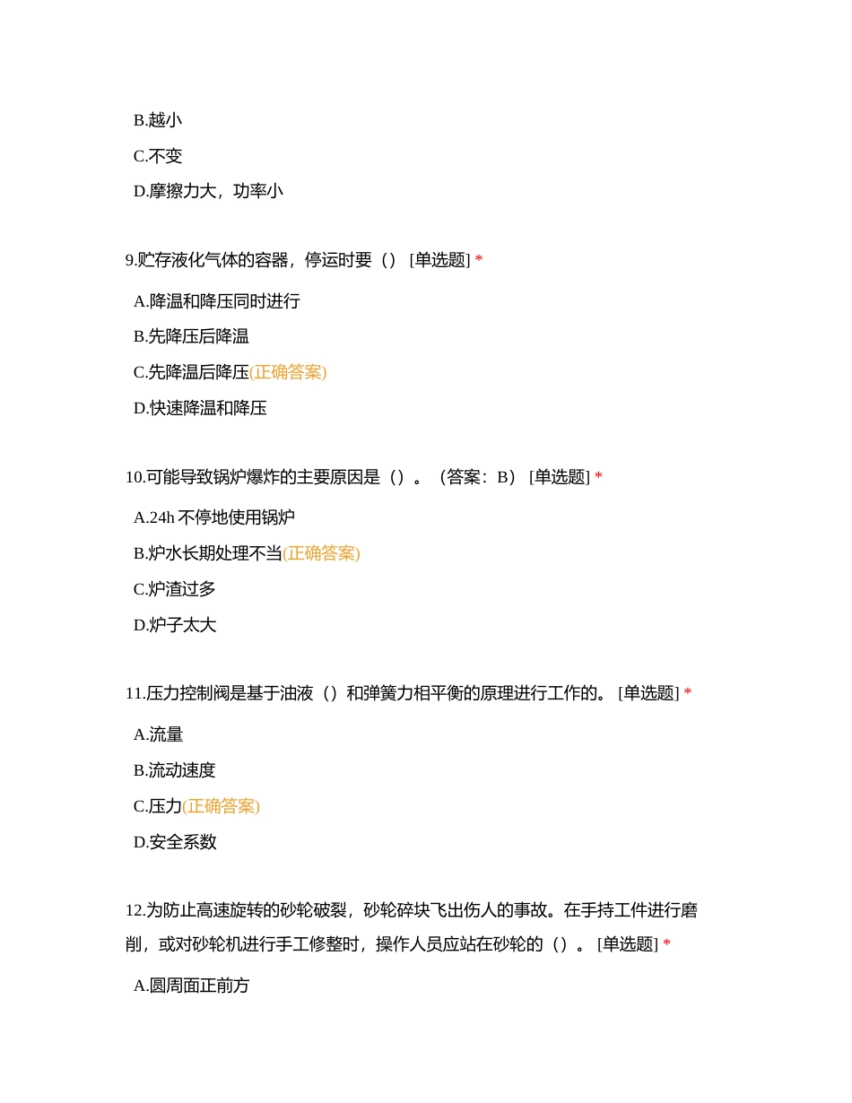 复习资料-机修钳工中级 (2)附有答案.docx_第3页