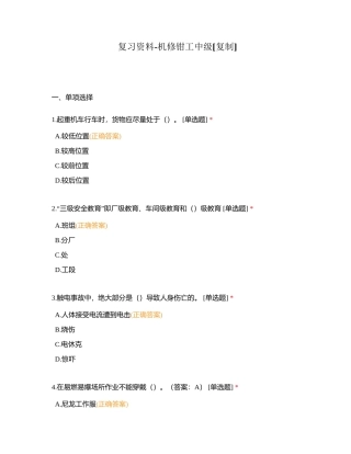 复习资料-机修钳工中级 (2)附有答案.docx