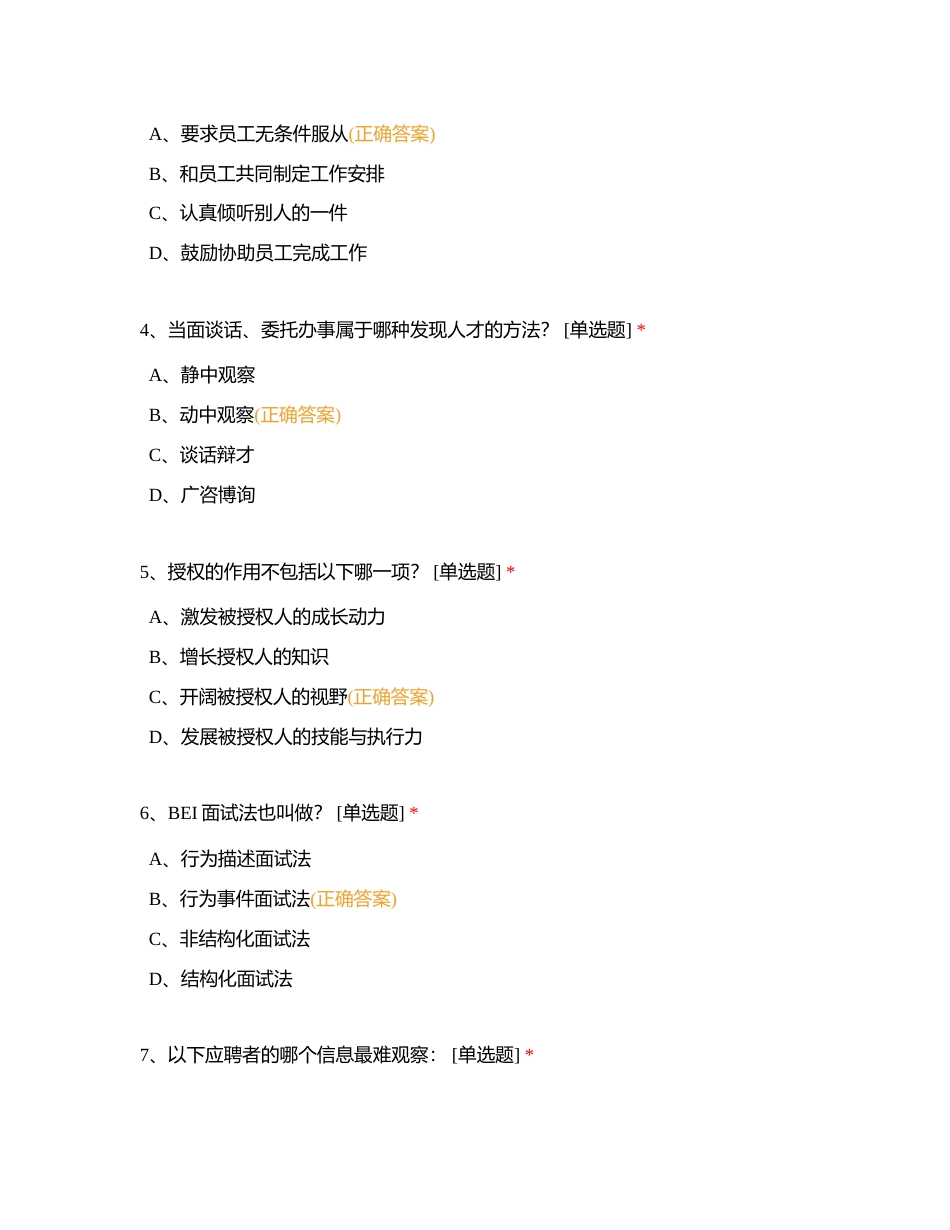掘金集团员工晋升经理培训考核附有答案.docx_第2页