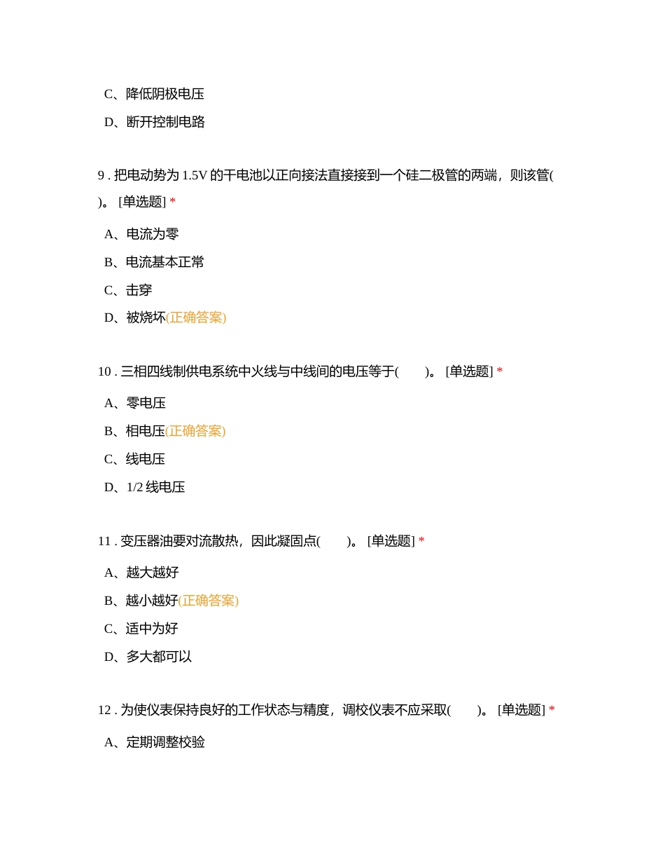 电工（中级）习题五附有答案.docx_第3页