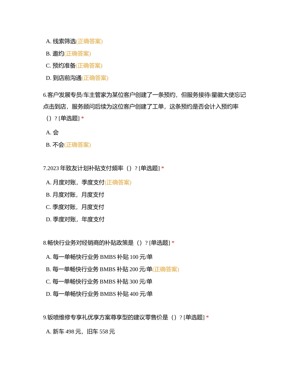 售后服务经理 (1)附有答案.docx_第2页