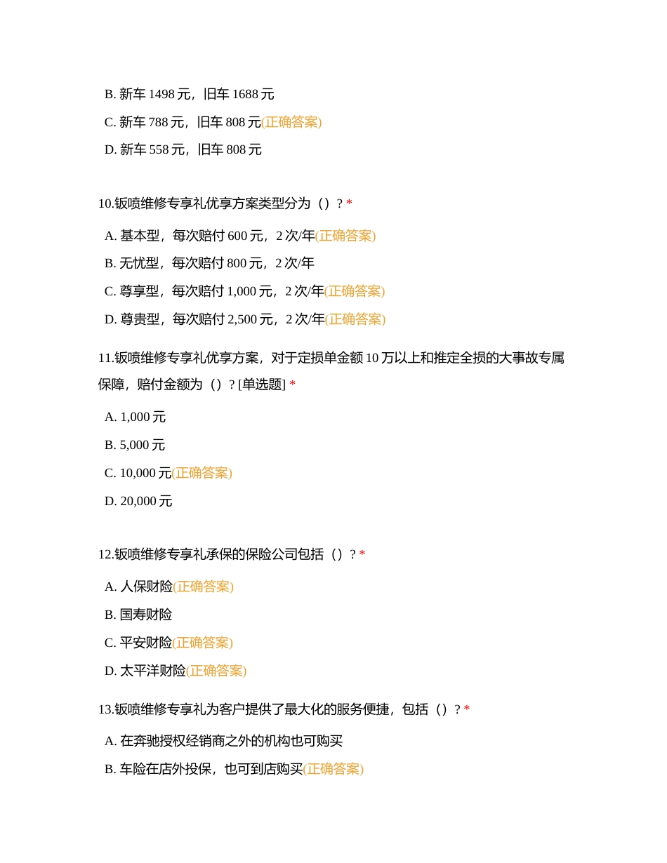 售后服务经理 (1)附有答案.docx_第3页