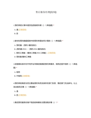 售后服务经理 (1)附有答案.docx