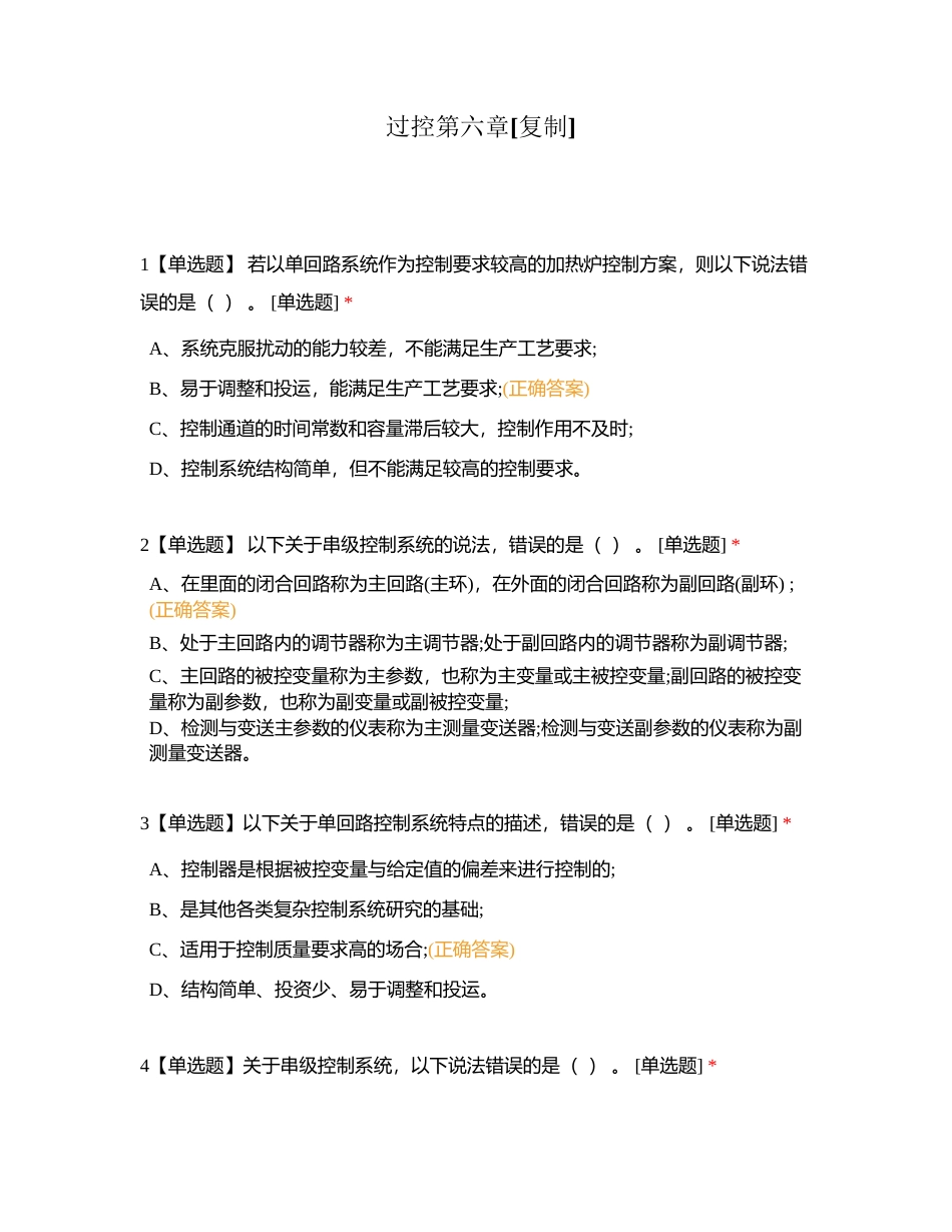 过控第六章附有答案.docx_第1页