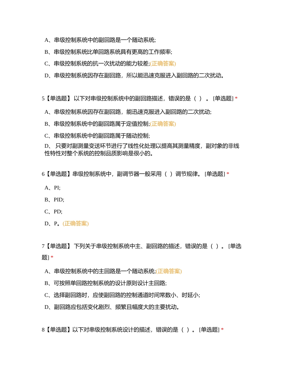 过控第六章附有答案.docx_第2页