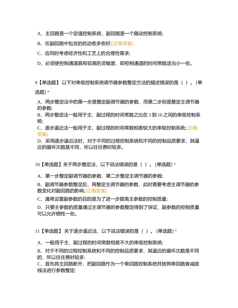 过控第六章附有答案.docx_第3页