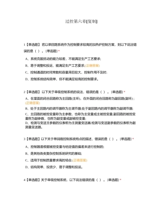 过控第六章附有答案.docx