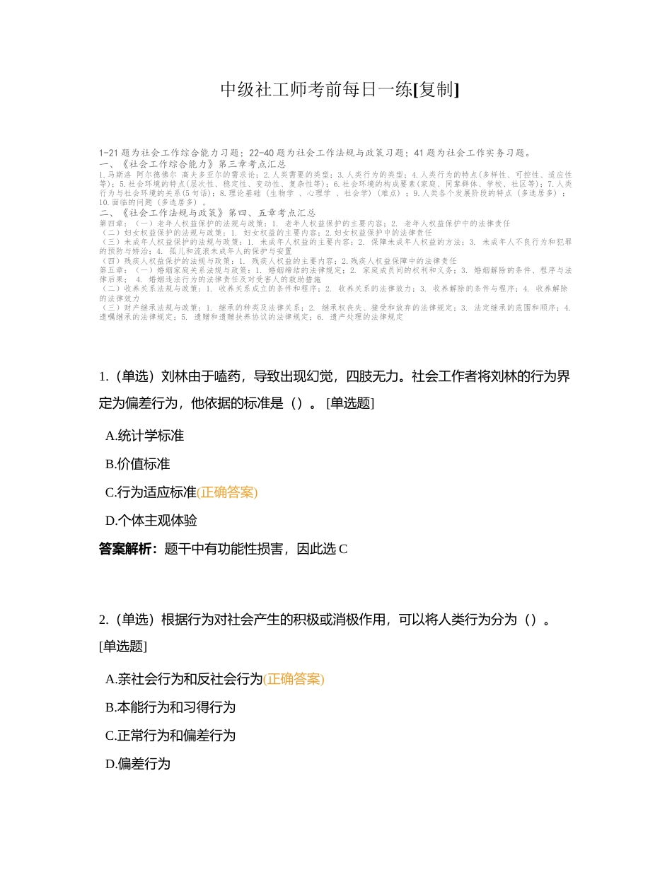 中级社工师考前每日一练 (3)附有答案.docx_第1页