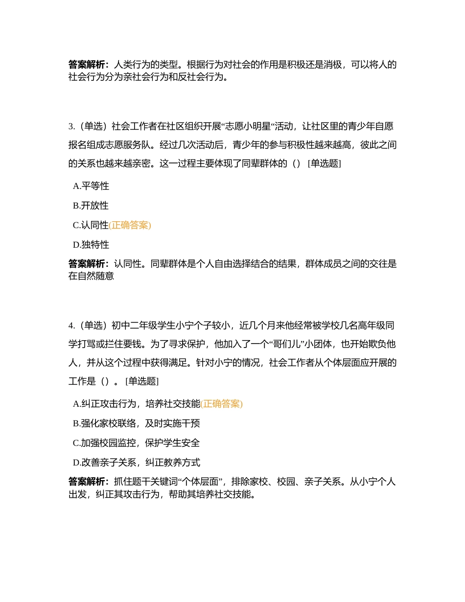 中级社工师考前每日一练 (3)附有答案.docx_第2页