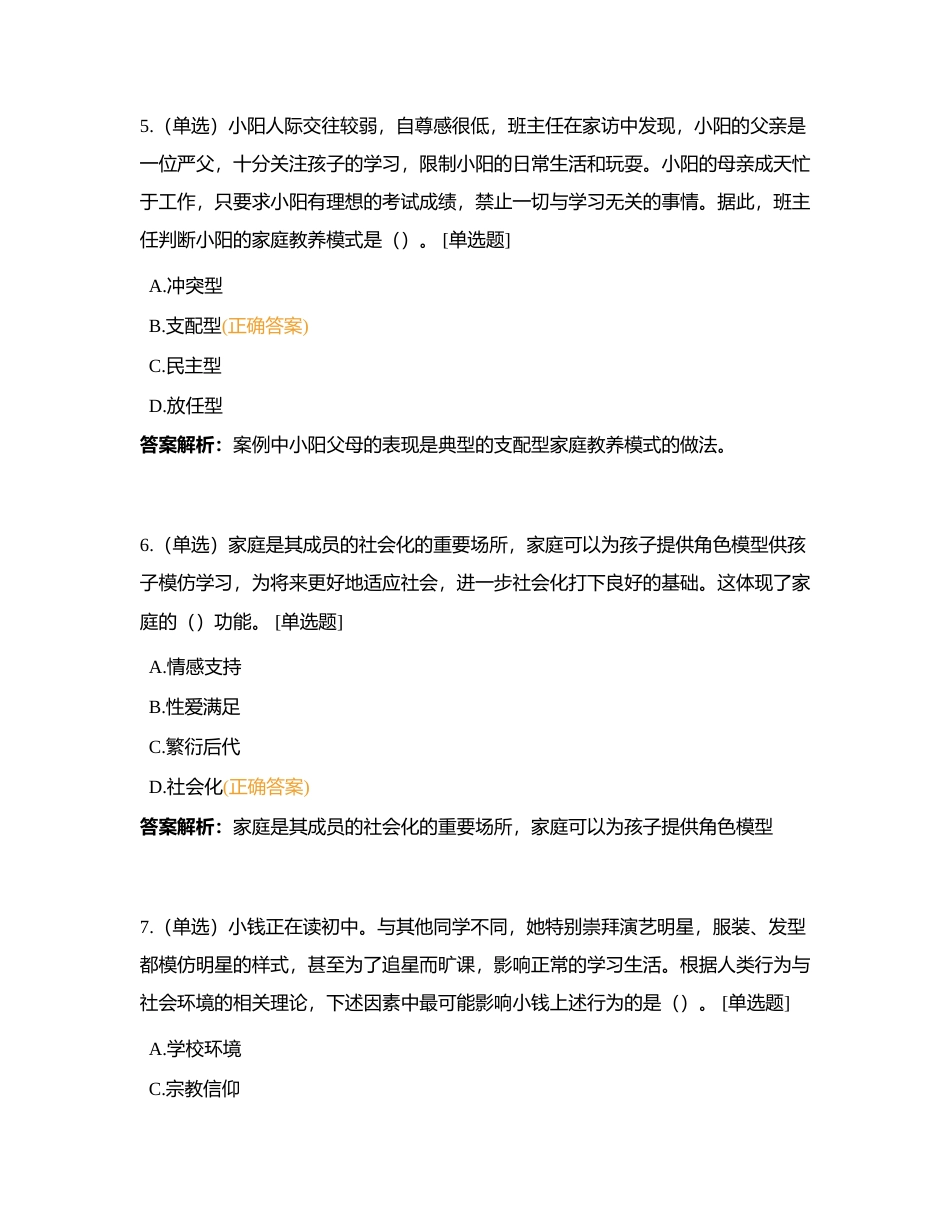中级社工师考前每日一练 (3)附有答案.docx_第3页