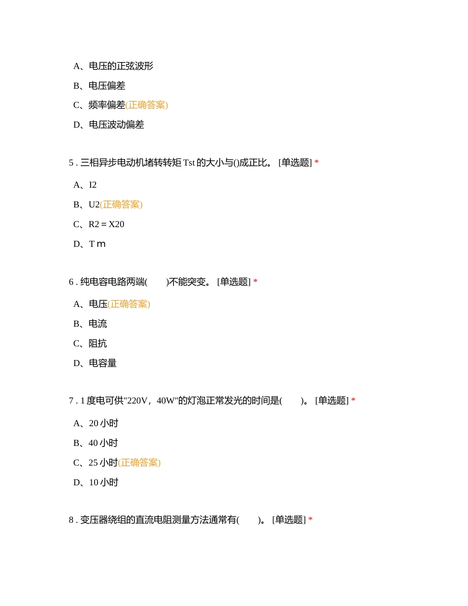 电工（中级）习题四附有答案.docx_第2页