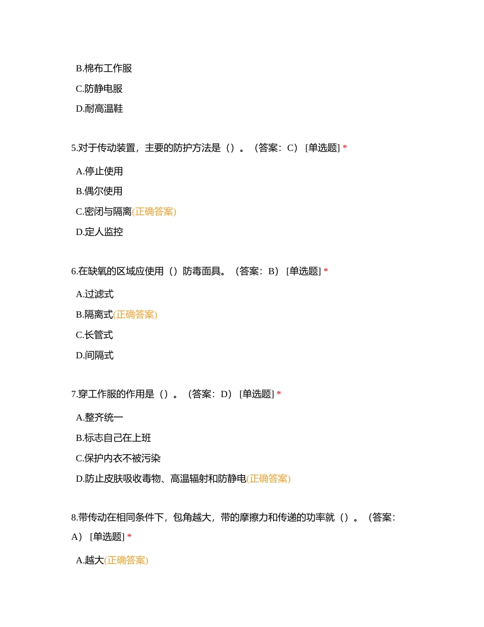 复习资料-机修钳工中级附有答案.docx_第2页