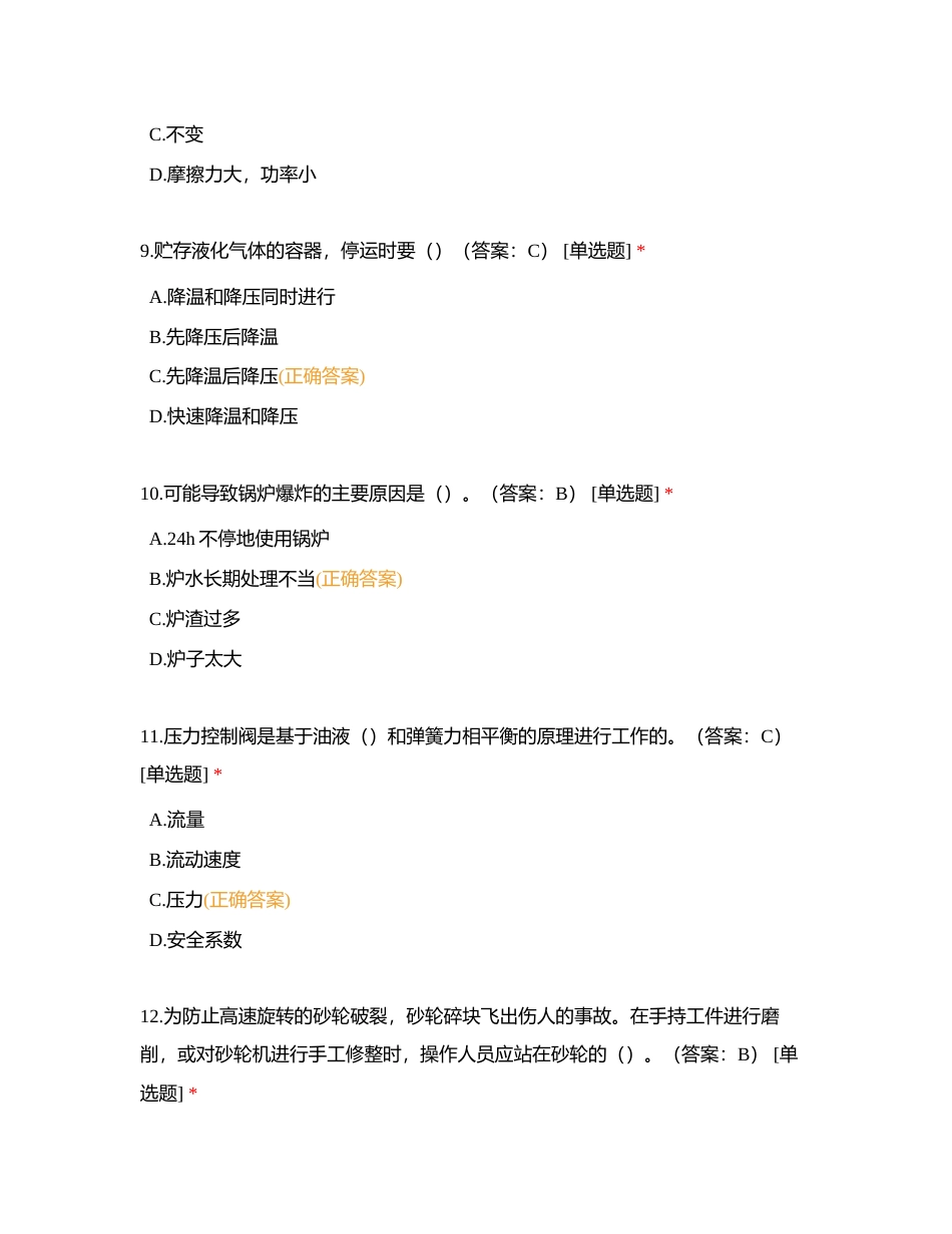 复习资料-机修钳工中级附有答案.docx_第3页