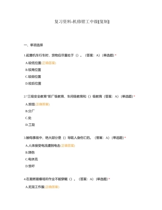 复习资料-机修钳工中级附有答案.docx