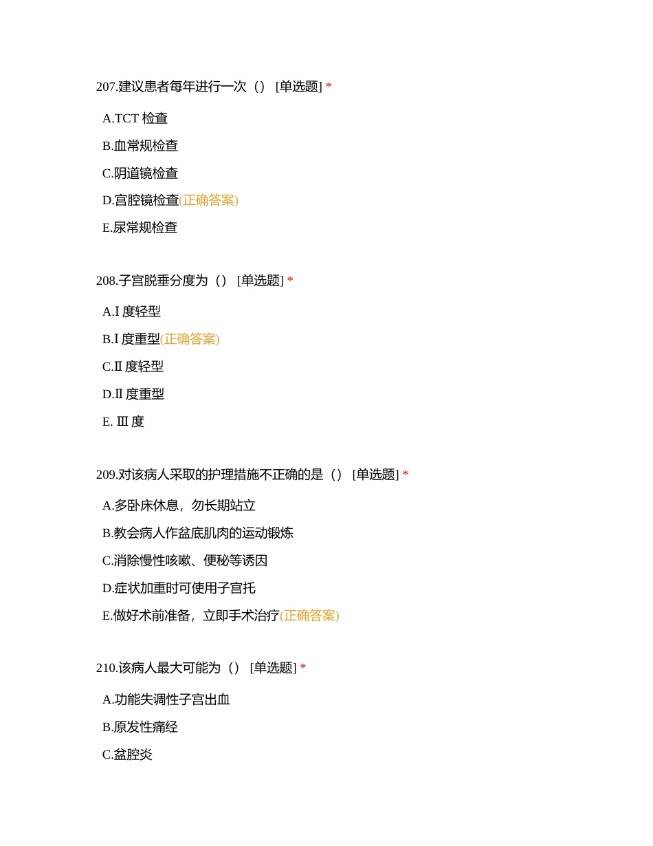 基础护理 (1)附有答案.docx_第2页