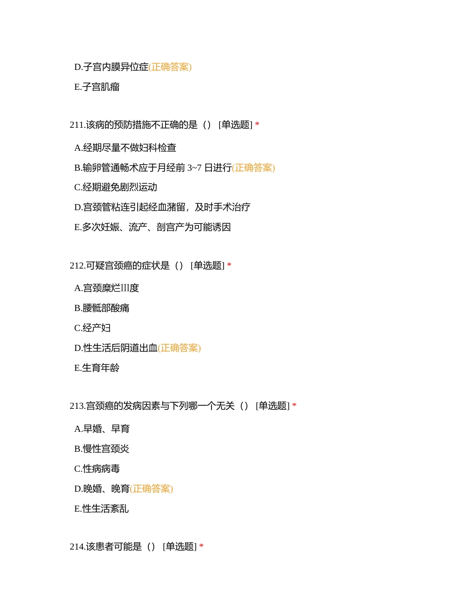 基础护理 (1)附有答案.docx_第3页