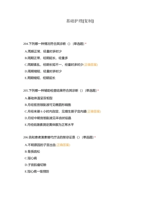 基础护理 (1)附有答案.docx