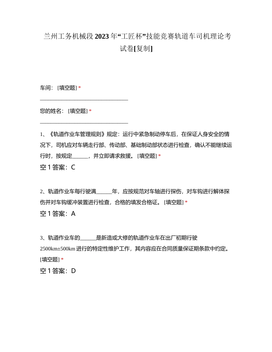 兰州工务机械段2023年“工匠杯”技能竞赛轨道车司机理论考试卷附有答案.docx_第1页