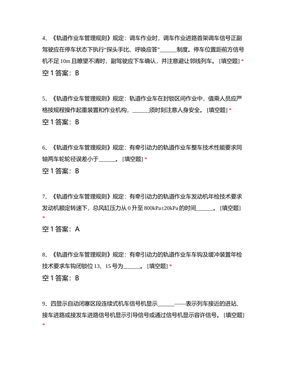 兰州工务机械段2023年“工匠杯”技能竞赛轨道车司机理论考试卷附有答案.docx_第2页