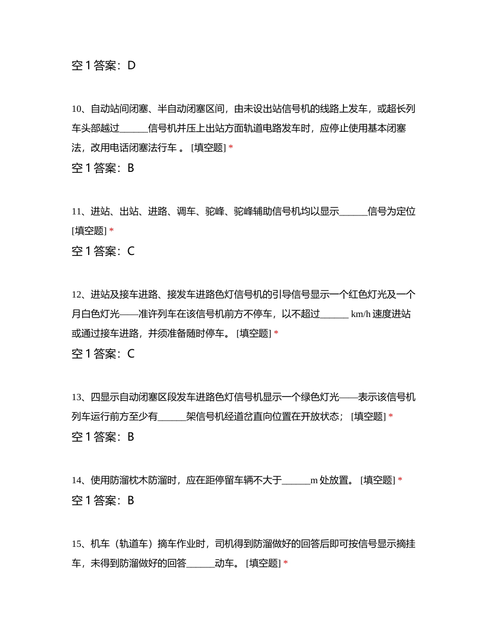 兰州工务机械段2023年“工匠杯”技能竞赛轨道车司机理论考试卷附有答案.docx_第3页