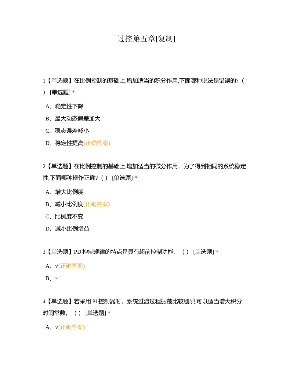 过控第五章附有答案.docx_第1页