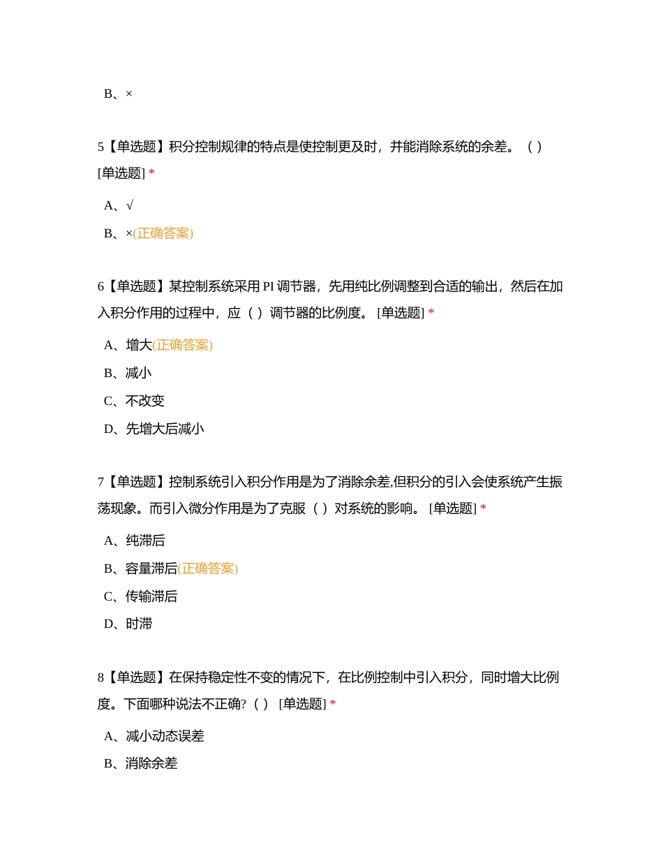 过控第五章附有答案.docx_第2页