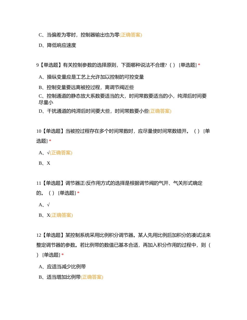 过控第五章附有答案.docx_第3页