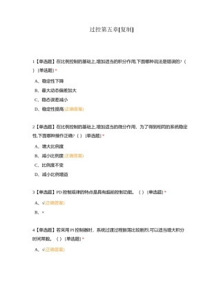 过控第五章附有答案.docx