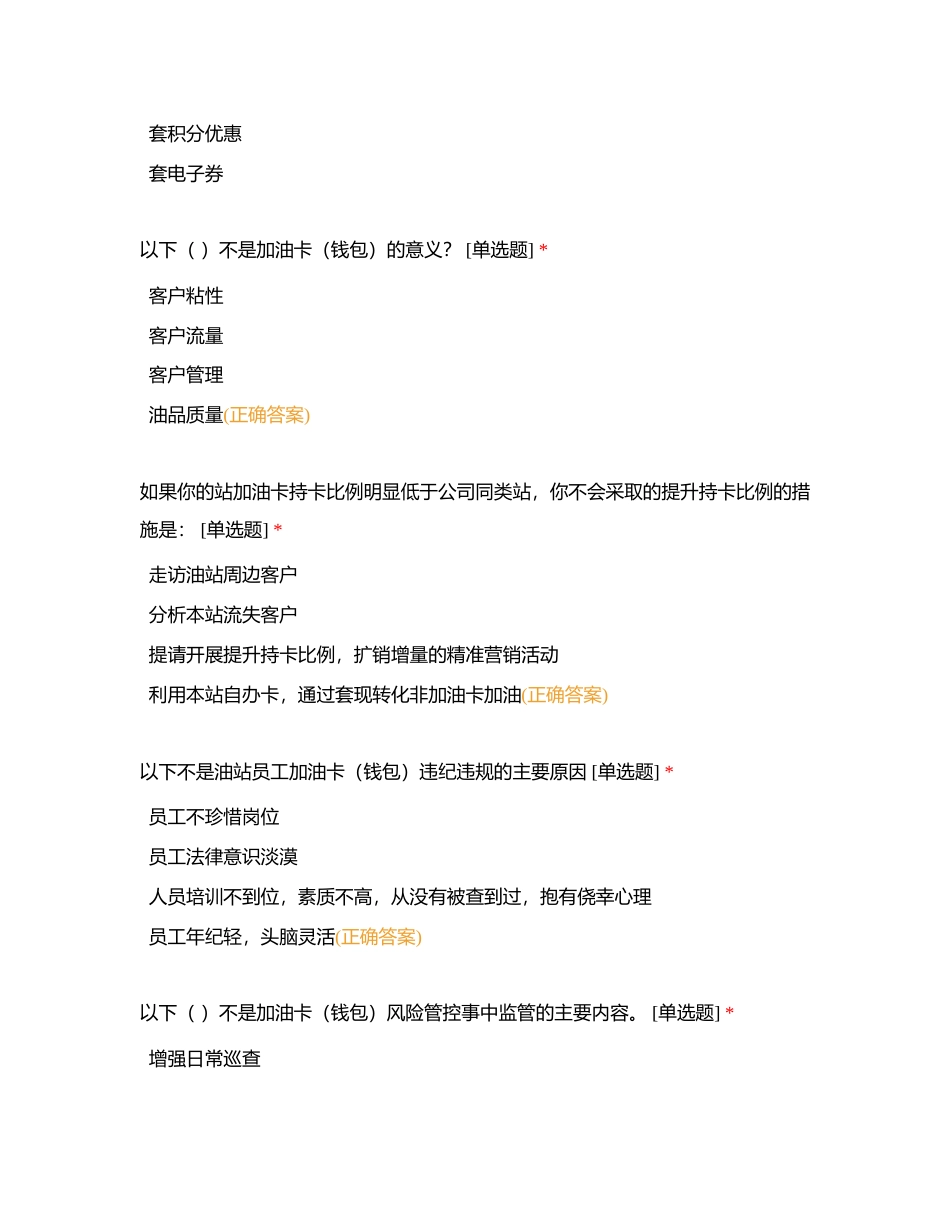 岗位练兵每日测试（站经理6月11日）附有答案.docx_第2页