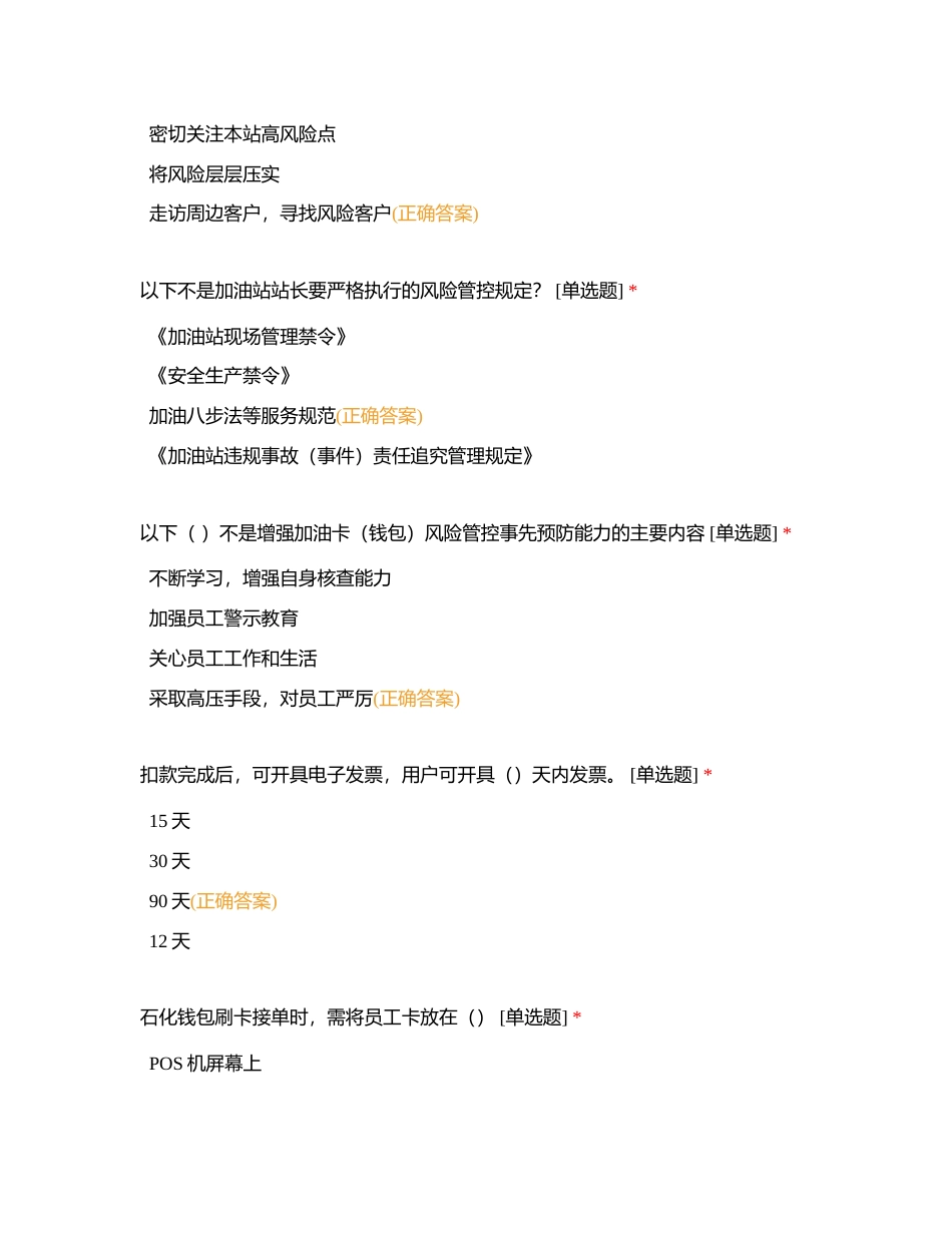 岗位练兵每日测试（站经理6月11日）附有答案.docx_第3页