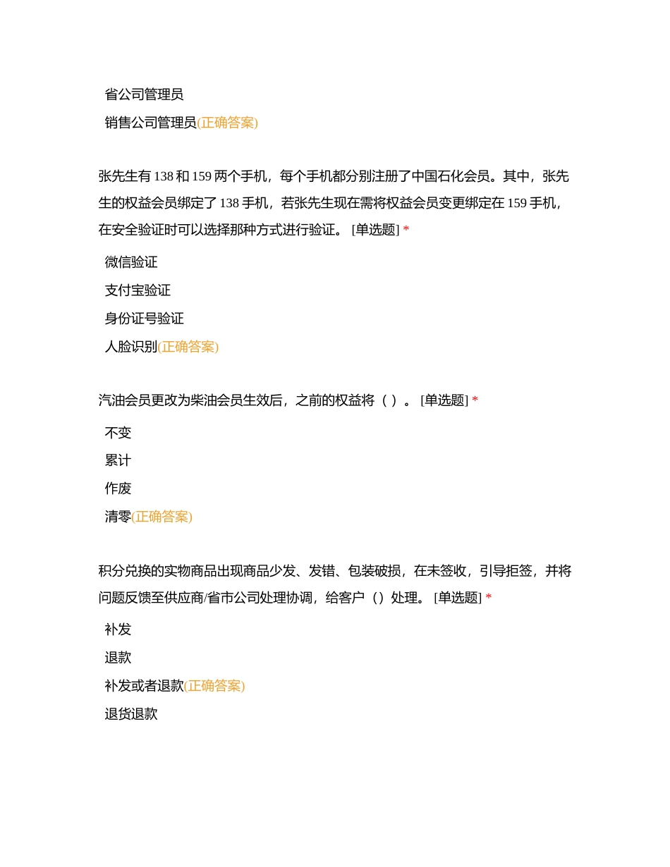 岗位练兵每日测试（站经理6月10日）附有答案.docx_第2页