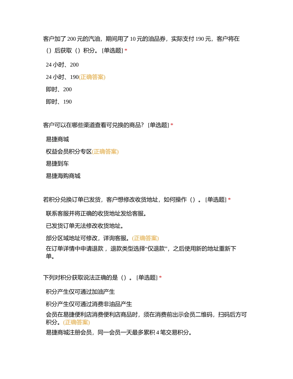 岗位练兵每日测试（站经理6月10日）附有答案.docx_第3页