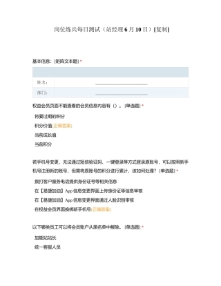 岗位练兵每日测试（站经理6月10日）附有答案.docx