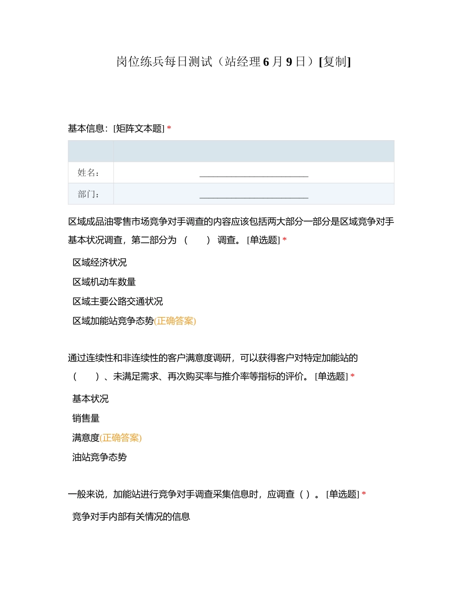 岗位练兵每日测试（站经理6月9日）附有答案.docx_第1页
