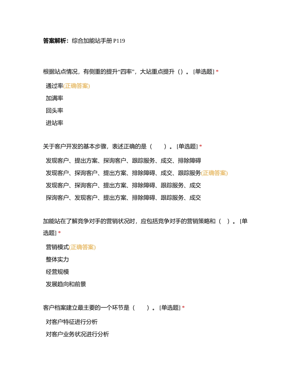 岗位练兵每日测试（站经理6月9日）附有答案.docx_第3页