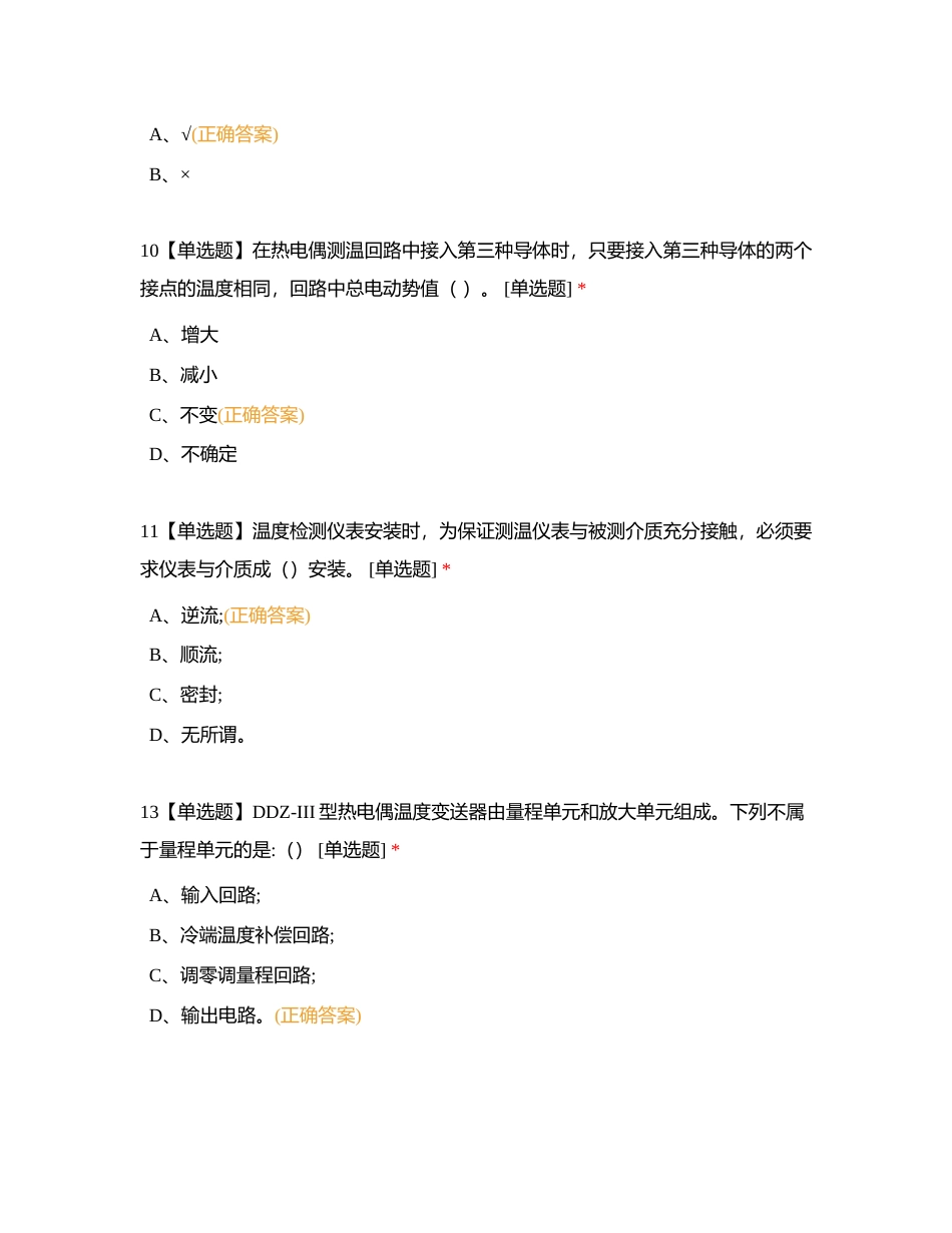 过控第三章附有答案.docx_第2页
