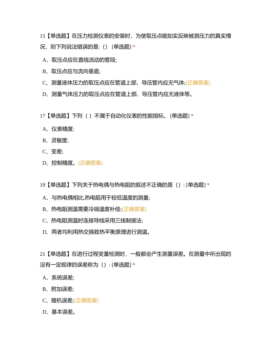 过控第三章附有答案.docx_第3页