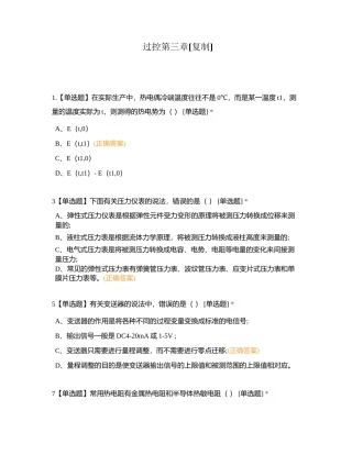 过控第三章附有答案.docx