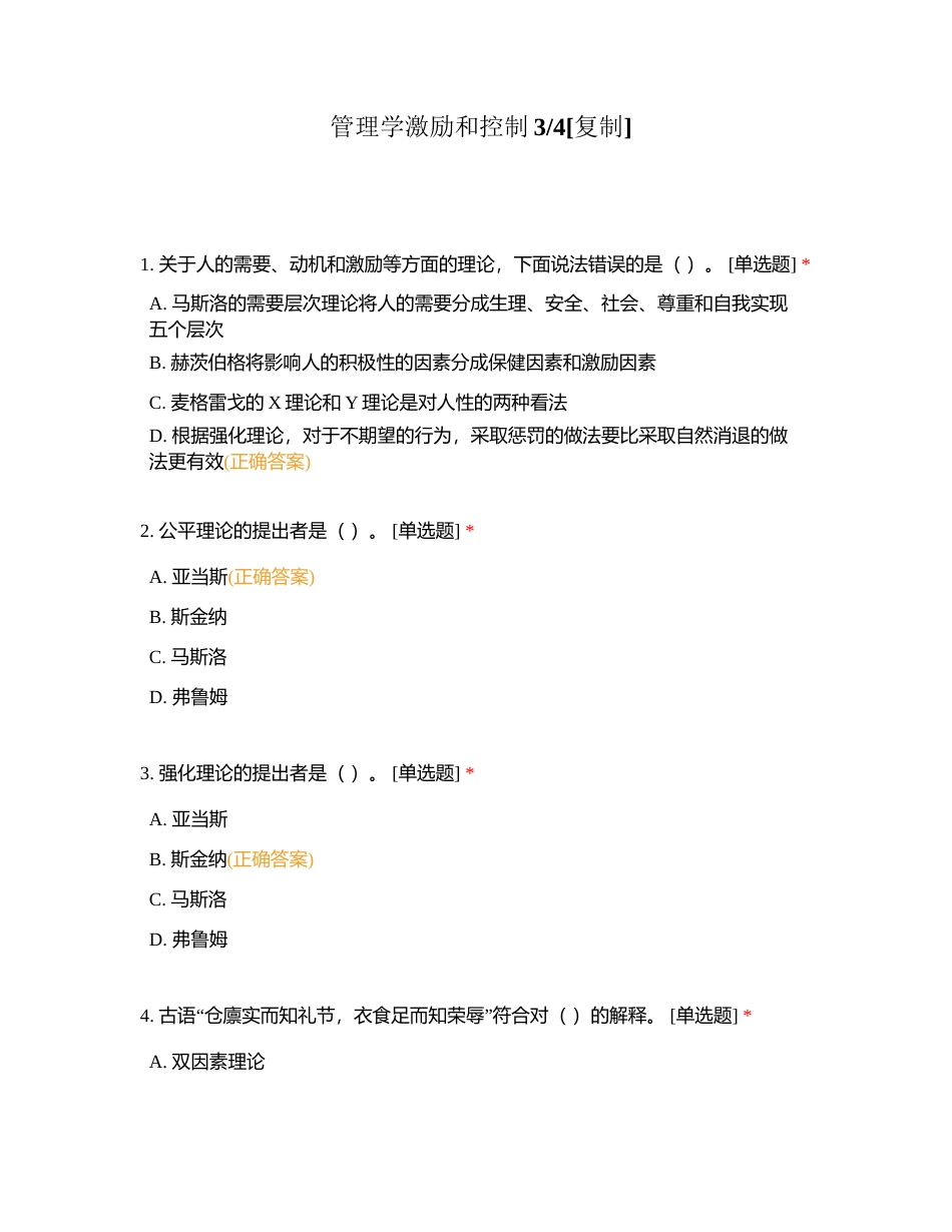 管理学激励和控制34附有答案.docx_第1页