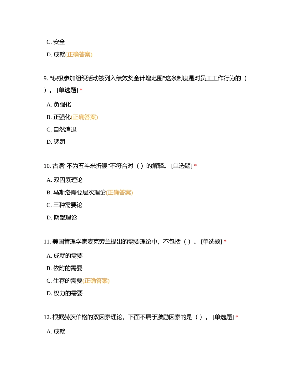 管理学激励和控制34附有答案.docx_第3页