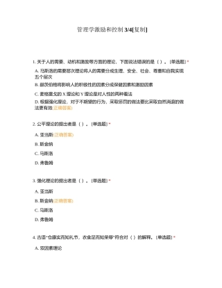 管理学激励和控制34附有答案.docx