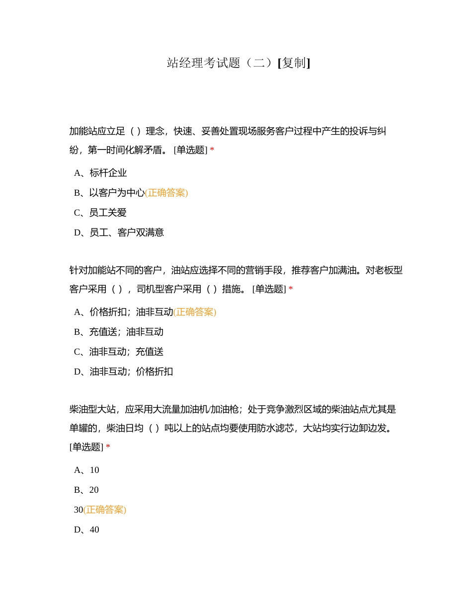 站经理考试题（二）附有答案.docx_第1页