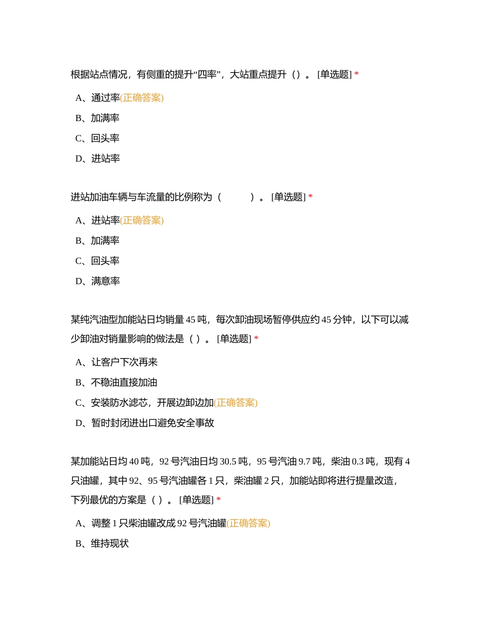 站经理考试题（二）附有答案.docx_第2页