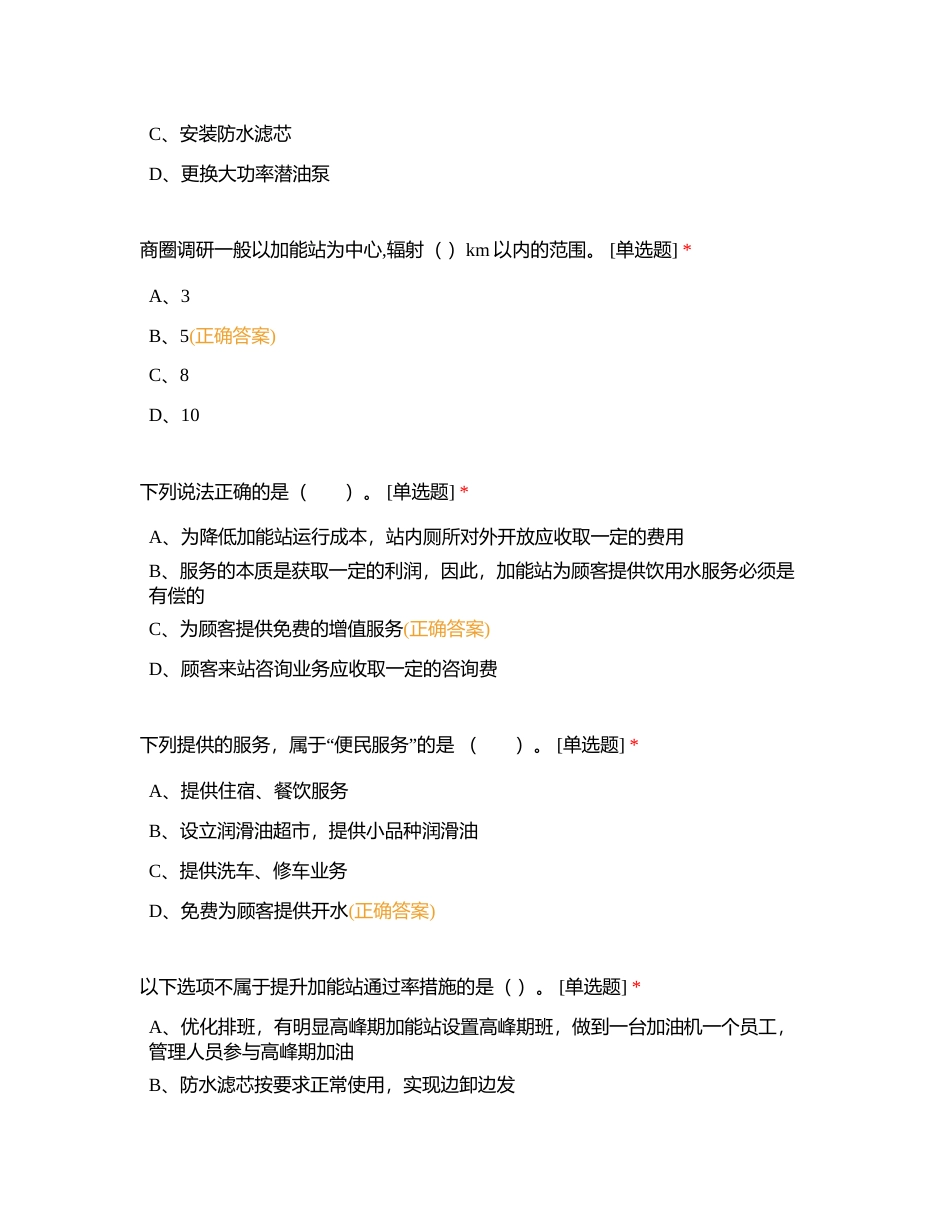 站经理考试题（二）附有答案.docx_第3页