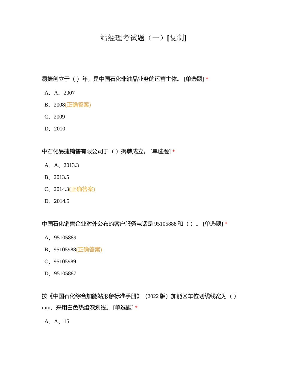 站经理考试题（一）附有答案.docx_第1页