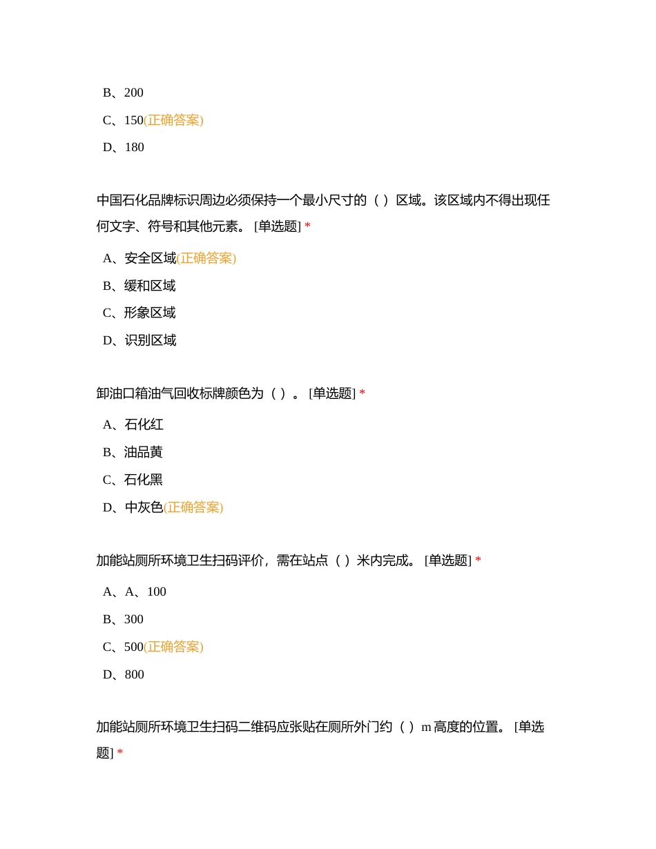 站经理考试题（一）附有答案.docx_第2页